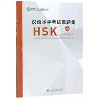Oficiálne skúšobné testy HSK - úroveň 3, vydanie 2018 (Ústredie Konfuciovho inštitútu (Hanban)) - Official Examination Papers of HSK - Level 3  2018 Edition (Confucius Institute Headquarters (Hanban))