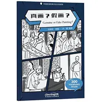 Pravá alebo falošná maľba? - Hodnotená čínska čítanka múdrych príbehov 300 slovíčok - Genuine or Fake Painting? - Graded Chinese Reader of Wisdom Stories  300 Vocabulary Words