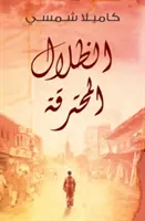 Spálené tiene (arabské vydanie Al Thelal Al Mohtariqa): (Arabské vydanie) - Burnt Shadows (Arabic Edition Al Thelal Al Mohtariqa): (Arabic Edition)