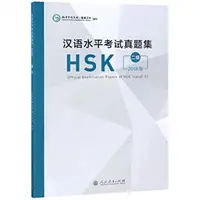 Oficiálne skúšobné testy HSK - úroveň 2, vydanie 2018 (Ústredie Konfuciovho inštitútu (Hanban)) - Official Examination Papers of HSK - Level 2  2018 Edition (Confucius Institute Headquarters (Hanban))