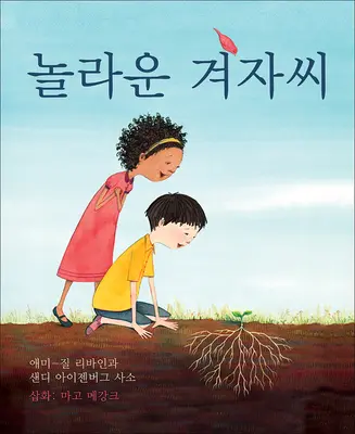 Zázračné horčičné semeno (kórejské vydanie) - The Marvelous Mustard Seed (Korean Edition)