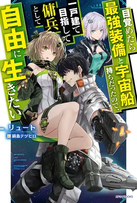 Znovuzrodenie ako vesmírny žoldnier: Zobudil som sa ako pilot najsilnejšej vesmírnej lode! (Light Novel) Vol. 1 - Reborn as a Space Mercenary: I Woke Up Piloting the Strongest Starship! (Light Novel) Vol. 1