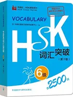 Slovná zásoba HSK úroveň 6 - HSK Vocabulary Level 6
