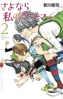 Sayonara, futbal 4: Zbohom, môj drahý Cramer - Sayonara, Football 4: Farewell, My Dear Cramer