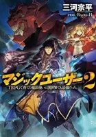 Magický užívateľ: Znovuzrodenie v inom svete ako čarodejník maximálnej úrovne (Light Novel) Vol. 2 - Magic User: Reborn in Another World as a Max Level Wizard (Light Novel) Vol. 2