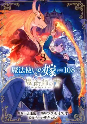 Staroveká mágova nevesta: 3: Modrý čarodejník - The Ancient Magus' Bride: Wizard's Blue Vol. 3