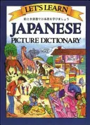 Naučme sa japonský obrázkový slovník - Let's Learn Japanese Picture Dictionary
