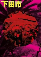 (Shimoda) - Ambientné vízie bodu - (Shimoda) - Ambient Visions of a Dot