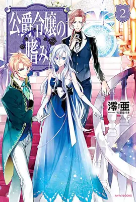 Úlohy vojvodovej dcéry (Light Novel) Vol. 2 - Accomplishments of the Duke's Daughter (Light Novel) Vol. 2