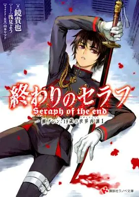 Serafín konca: Guren Ichinose, Vzkriesenie v devätnástich rokoch - Seraph of the End: Guren Ichinose, Resurrection at Nineteen