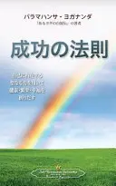 Zákon úspechu (japonsky) - The Law of Success (Japanese)