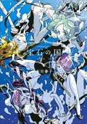 Krajina chlípnosti 2 - Land of the Lustrous 2
