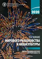 Stav svetového rybolovu a akvakultúry 2020 (ruské vydanie) - Udržateľnosť v akcii - State of World Fisheries and Aquaculture 2020 (Russian Edition) - Sustainability in action