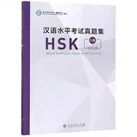 Oficiálne skúšobné testy HSK - úroveň 6, vydanie 2018 (Ústredie Konfuciovho inštitútu (Hanban)) - Official Examination Papers of HSK - Level 6  2018 Edition (Confucius Institute Headquarters (Hanban))