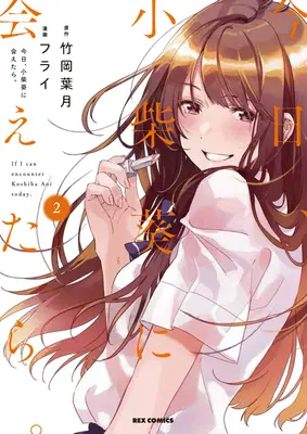 Honba za Aoi Koshibou 2 - Chasing After Aoi Koshiba 2