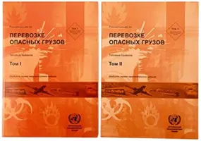Odporúčania pre prepravu nebezpečného tovaru, zväzky I a II - Recommendations on the Transport of Dangerous Goods, Volumes I & II
