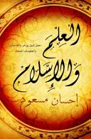 Veda a islam - Science and Islam