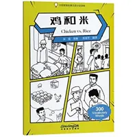 Kura vs. ryža - Graded Chinese Reader of Wisdom Stories 300 slovíčok - Chicken vs. Rice - Graded Chinese Reader of Wisdom Stories  300 Vocabulary Words