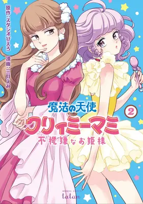 Magický anjel Smetanová Mami a rozmaznaná princezná Vol. 2 - Magical Angel Creamy Mami and the Spoiled Princess Vol. 2
