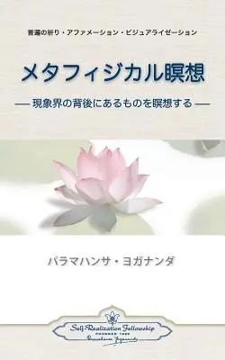 Metafyzické meditácie (japonsky) - Metaphysical Meditations (Japanese)