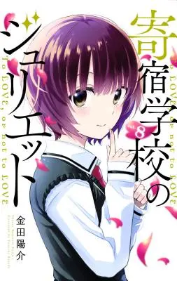 Internátna škola Juliet 8 - Boarding School Juliet 8