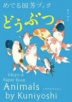 Zvieratá podľa Kuniyoshiho: papierová kniha Ukiyo-E - Animals by Kuniyoshi: Ukiyo-E Paper Book