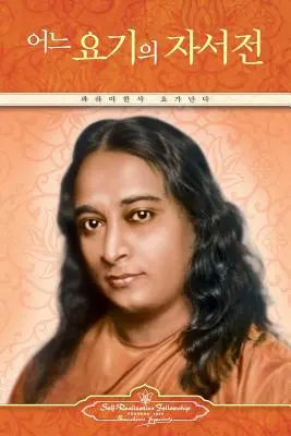 Autobiografia jogína (kórejsky) - Autobiography of a Yogi (Korean)