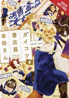 Kníhkupec s lebkou Honda-San, zv. 3 - Skull-Face Bookseller Honda-San, Vol. 3