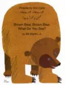 Hnedý medveď, hnedý medveď, čo vidíš? V urdčine a angličtine - Brown Bear, Brown Bear, What Do You See? In Urdu and English