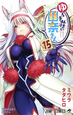 Yuuna a strašidelné horúce pramene zv. 15 - Yuuna and the Haunted Hot Springs Vol. 15