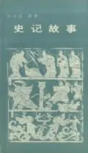 Príbehy z knihy „Záznamy historika“ - Stories from 