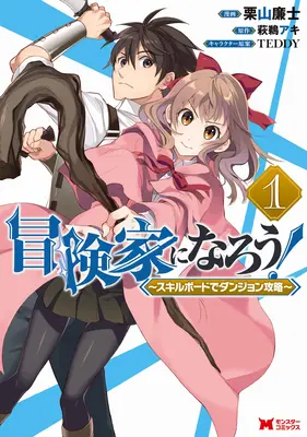 Výzva k dobrodružstvu! Poraziť dungeony s tabuľkou zručností (Manga) Vol. 1 - Call to Adventure! Defeating Dungeons with a Skill Board (Manga) Vol. 1