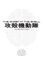 Duch v škrupine: Päť nových poviedok - The Ghost in the Shell: Five New Short Stories