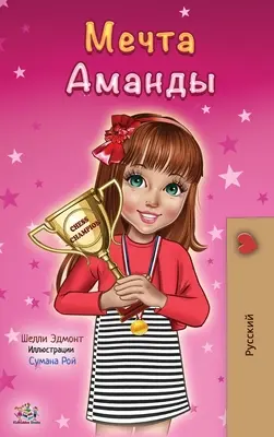 Amandin sen (ruské vydanie) - Amanda's Dream (Russian edition)