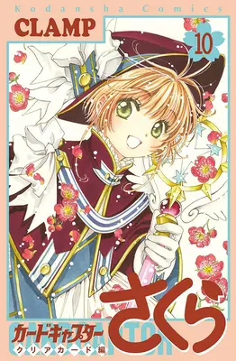 Cardcaptor Sakura: Karta Clear 10 - Cardcaptor Sakura: Clear Card 10