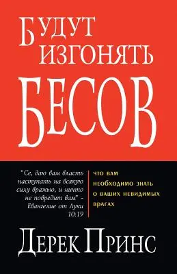 Budú vyháňať démonov - RUŠTINA - They Shall Expel Demons - RUSSIAN
