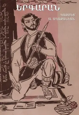Arménsky spevník (Երգարան) - Armenian Songbook (Երգարան)