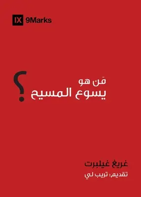 Kto je Ježiš? (arabsky) - Who is Jesus? (Arabic)