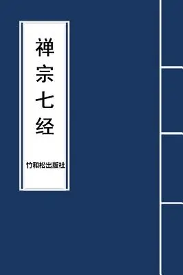 7 hlavných sútier zenového budhizmu - 7 Major Sutras of Zen Buddhism