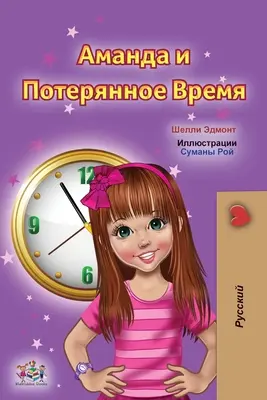 Amanda a stratený čas (ruská kniha pre deti) - Amanda and the Lost Time (Russian Children's Book)