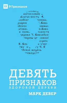 DEVÄŤ ПРИЗНАКОВ ЗДОРОВ& - ДЕВЯТЬ ПРИЗНАКОВ ЗДОРОВ&
