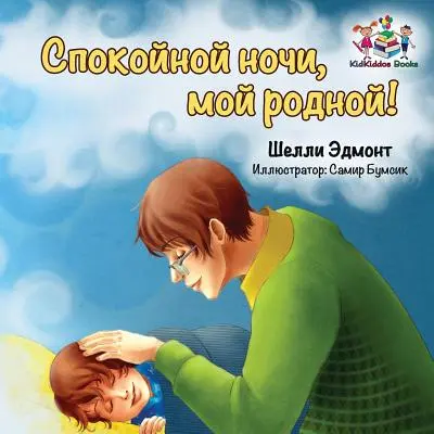 Dobrú noc, moja láska! (Ruská kniha pre deti): Dobrý deň, miláčik (ruská kniha pre deti): Ruská kniha pre deti - Goodnight, My Love! (Russian book for kids): Russian language children's book