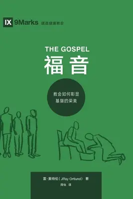 Evanjelium (福 音) (čínsky): Ako Cirkev zobrazuje krásu Krista - The Gospel (福 音) (Chinese): How the Church Portrays the Beauty of Christ