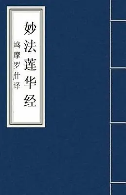 Miao Fa Lian Hua Jing: Lotosová sútra: Fo Jing sútra - Miao Fa Lian Hua Jing: Lotus Sutra: Fo Jing Sutra