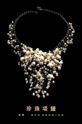 Perlový náhrdelník: tradičný čínsky preklad - A Pearl Necklace: traditional Chinese translation