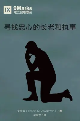 寻找忠心的长老和执事 (Hľadanie verných starších a diakonov) (čínsky) - 寻找忠心的长老和执事 (Finding Faithful Elders and Deacons) (Chinese)