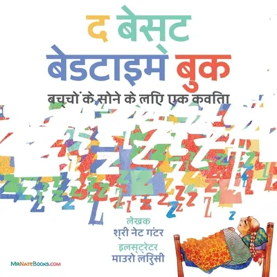 Najlepšia kniha na dobrú noc (v hindčine): Rýmovačka pre deti pred spaním - The Best Bedtime Book (Hindi): A rhyme for children's bedtime