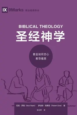 圣经神学 (Biblická teológia) (čínsky): Ako Cirkev verne učí evanjelium - 圣经神学 (Biblical Theology) (Chinese): How the Church Faithfully Teaches the Gospel