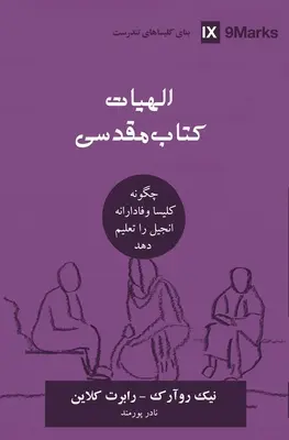 Biblická teológia (perzština): Ako Cirkev verne učí evanjelium - Biblical Theology (Farsi): How the Church Faithfully Teaches the Gospel