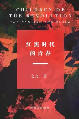 Deti revolúcie: Červená a čierna: 红黑时代的青春 - Children of The Revolution: The Red and The Black: 红黑时代的青春